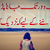 Bohat door tak jaana parhta / Urdu Poetry