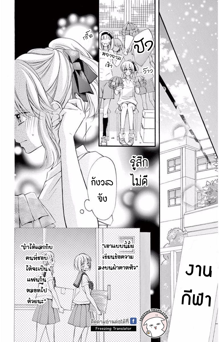 Tsutsunuke Love Letter - หน้า 18
