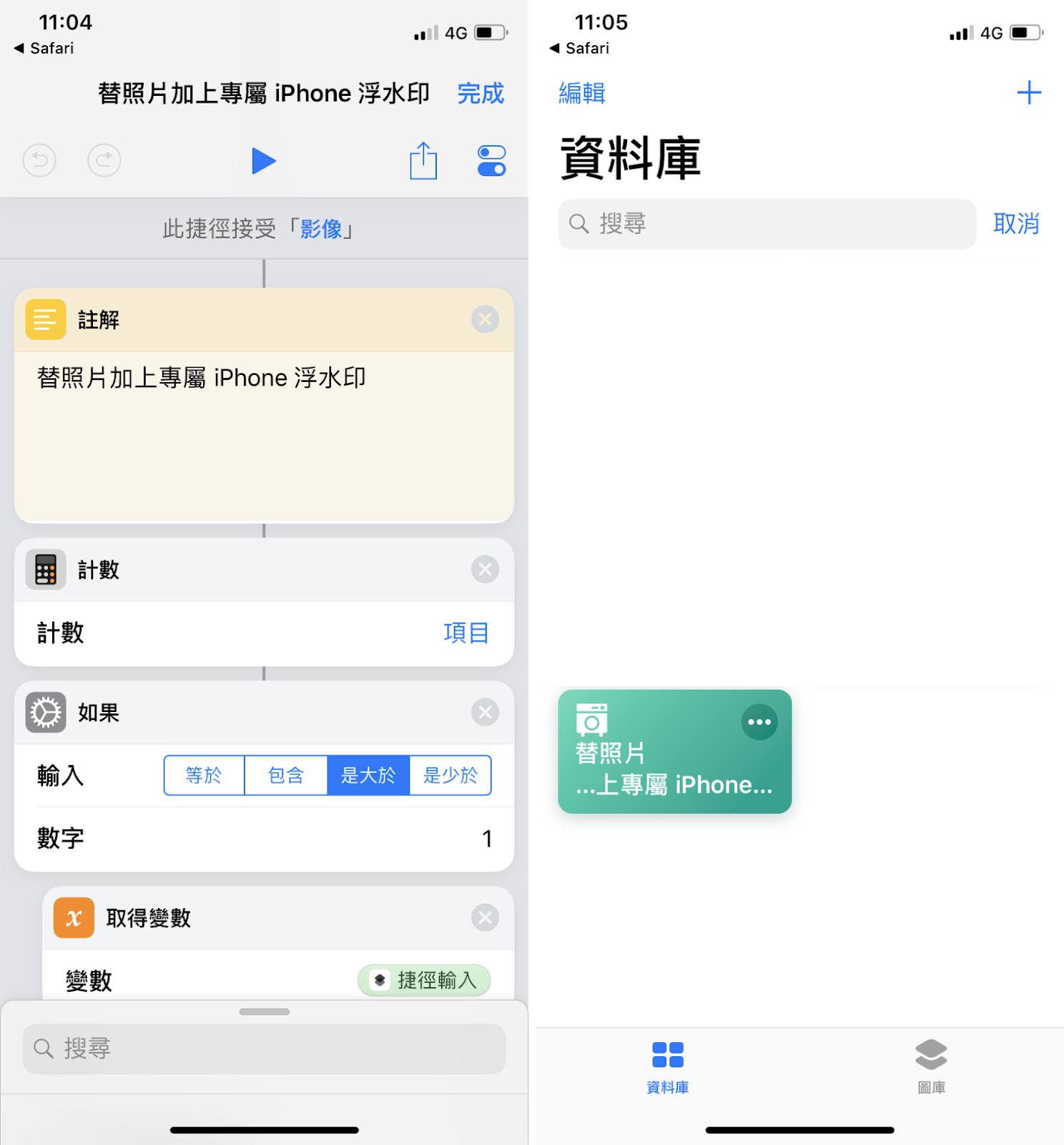 想替照片加上各種 iPhone 機型浮水印嗎？靠 Workflow 捷徑一鍵輕鬆就搞定！ - 電腦王阿達