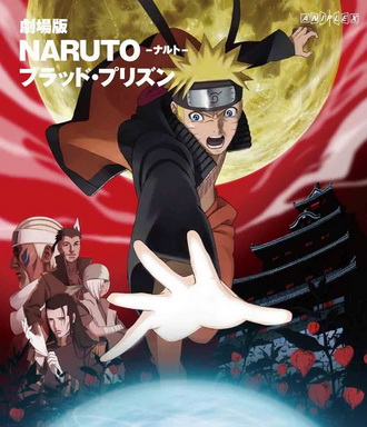 [ANIME] 劇場版NARUTO-ナルト- ブラッド・プリズン (2011)