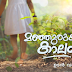 Manjurukum Kalam Novel Story | Summary of Manjurukum Kaalam Serial on Mazhavil Manorama