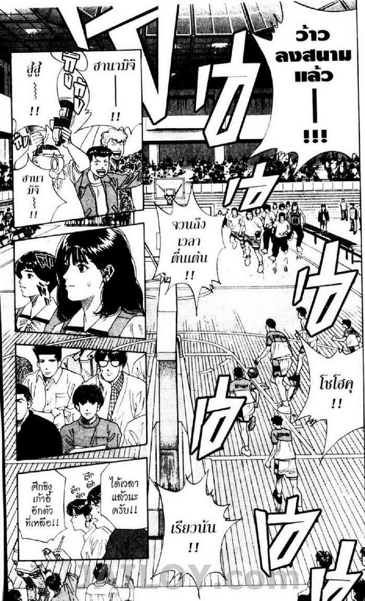 Slam Dunk - หน้า 119