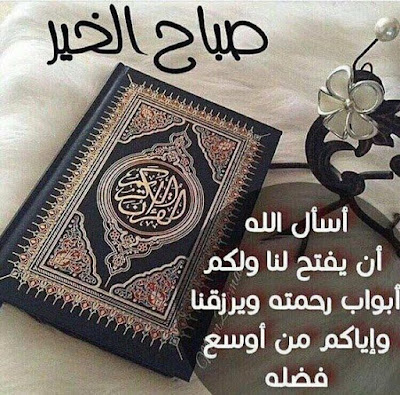 صور صباحية جديدة ورائعة