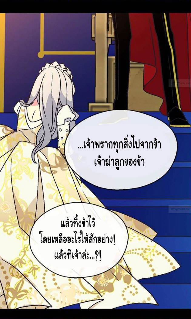 The Abandoned Empress - หน้า 38