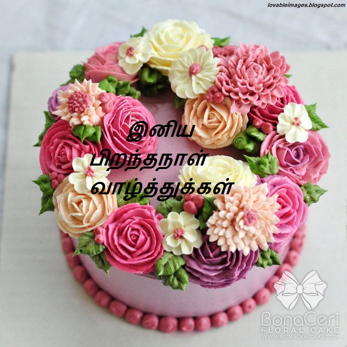 Lovable Images BirthDay Wishes In Tamil Mobile Images Tamil