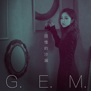 G.E.M. 鄧紫棋 - Hui Yi De Sha Lou 回憶的沙漏 Lyrics 歌詞 with Pinyin