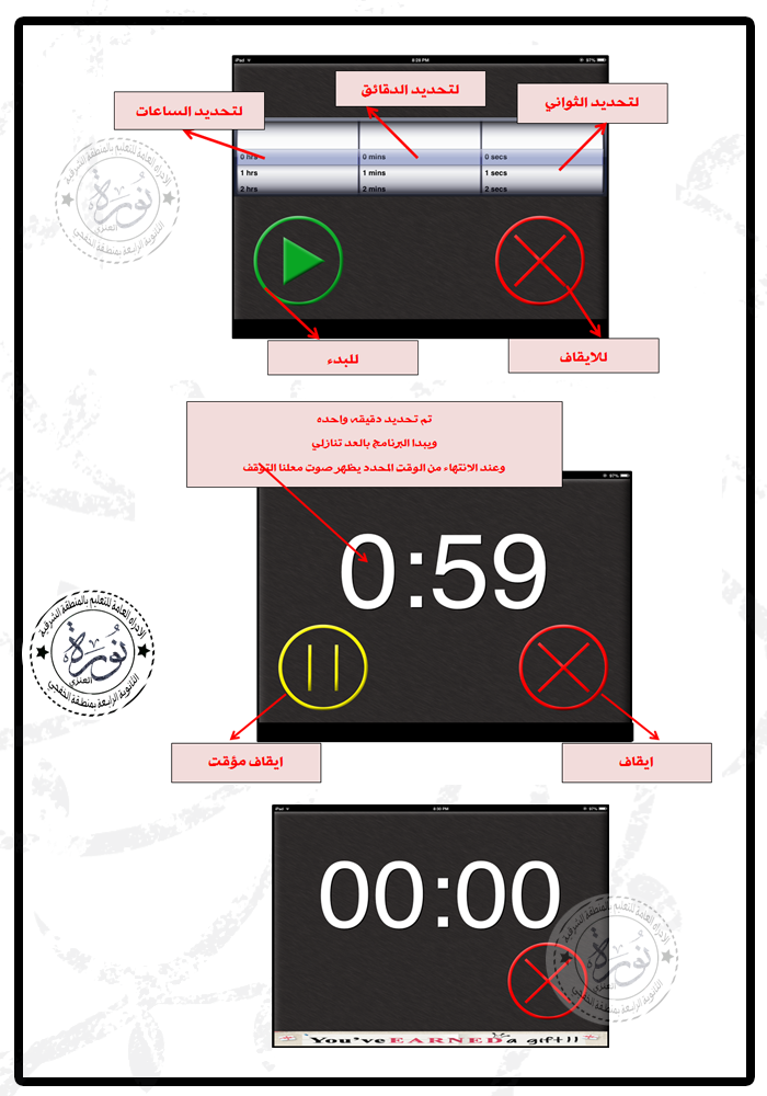 برنامج مؤقت زمني 1 Timer شرح تطبيقات الايباد