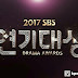 Daftar Resmi Pemenang SBS Drama Awards 2017
