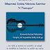 Συναυλία του Κιθαριστικού Συνόλου Ροδοτοπίου Ιωαννίνων «Η Πασσαρών»  την Τετάρτη 22 Αυγούστου 