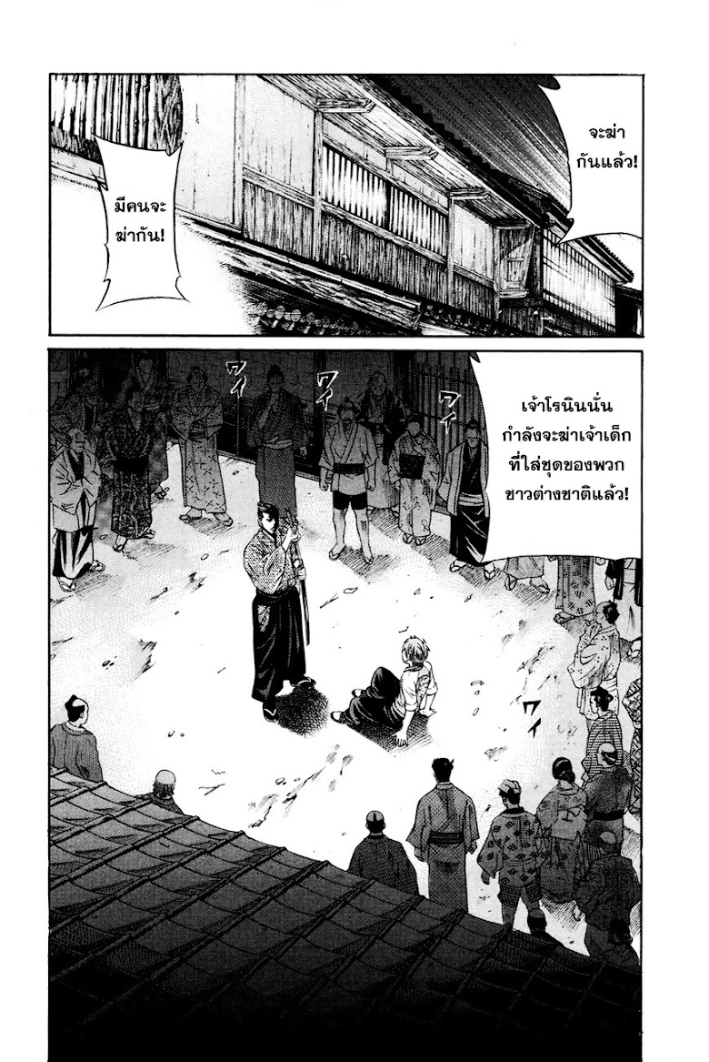 Bakudan! - Bakumatsu Danshi - หน้า 2