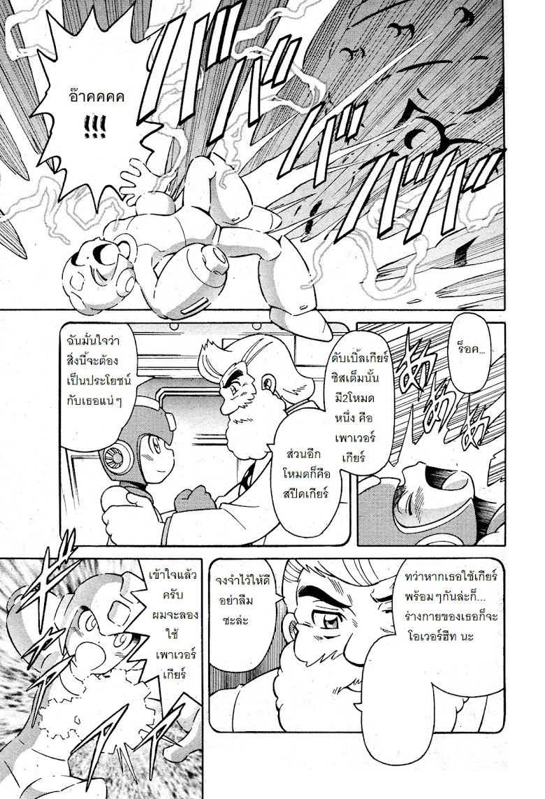 Rockman 11 - หน้า 10