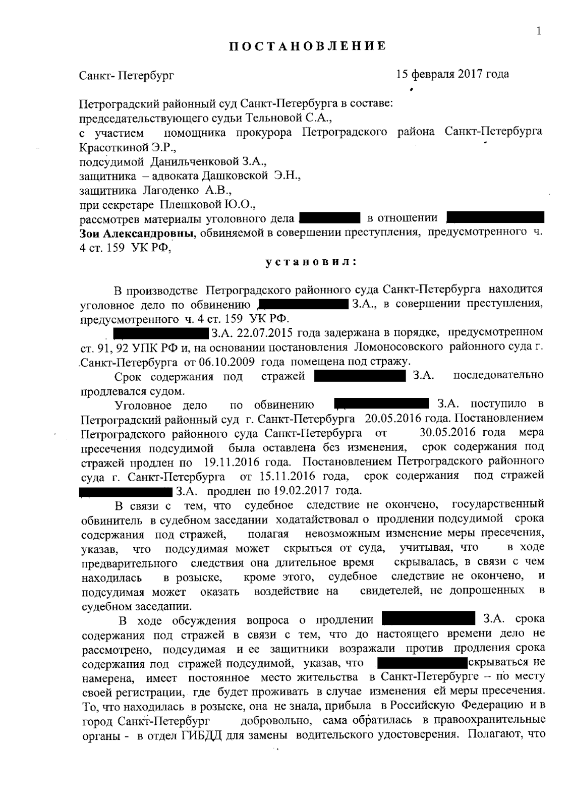 Ходатайство о продлении срока содержания под стражей. Постановление об изменении меры пресечения на заключение под стражу. Постановление о содержании под стражей. Ходатайство следователя о продлении срока содержания под стражей. Постановление о содержании под стражей.