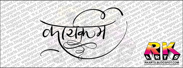 कार्यक्रम  Hindi Calligraphy