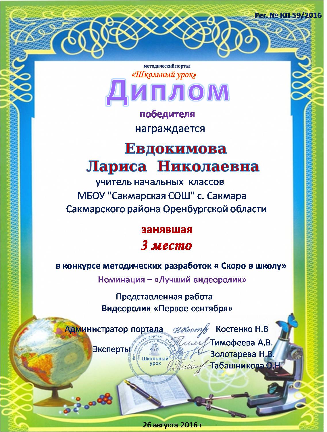 конкурс методических учитель начальных классов. сертификаты за участие в конкурсах методических разработок. презентация учительгодп. университет для учителей начальных классов в казани. конкурс методических учитель начальных классов.