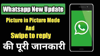 Whatsapp new update, picture in picture Whatsapp new update, swipe to reply