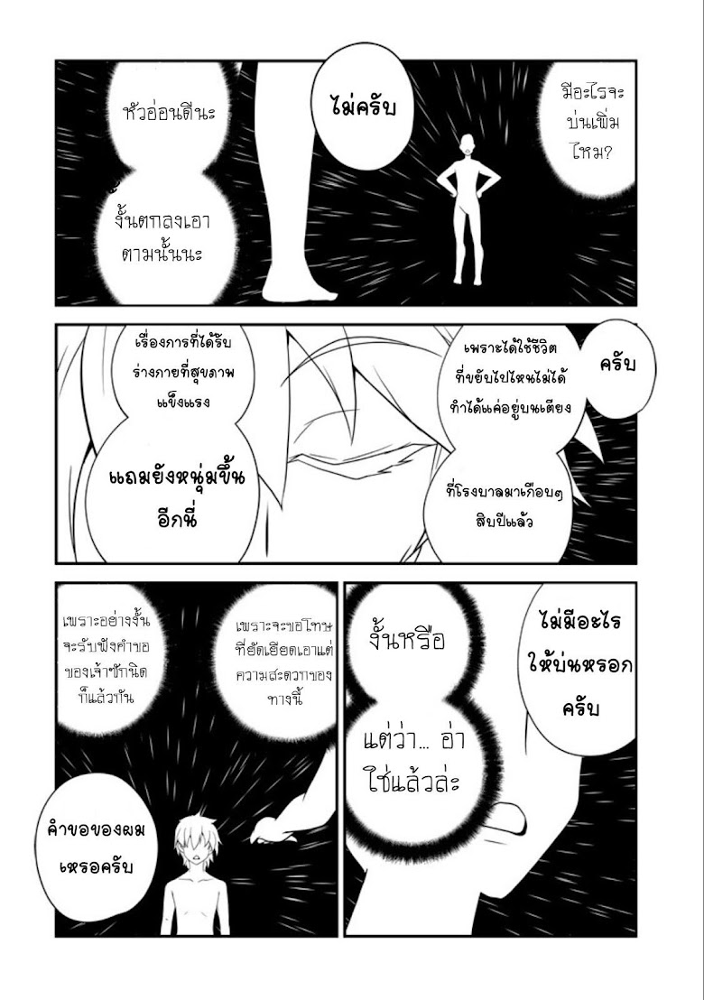 Isekai Nonbiri Nouka - หน้า 8