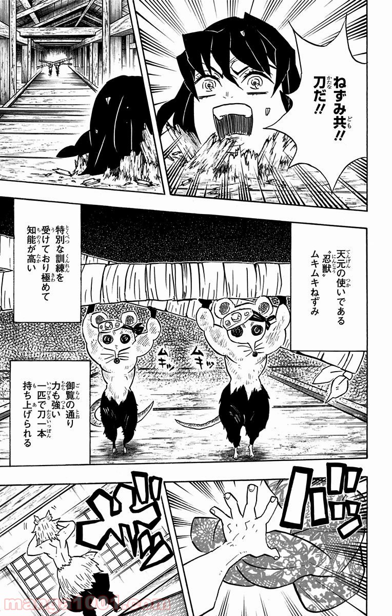 鬼滅の刃 - Raw 【第76話】 - Manga1001.com
