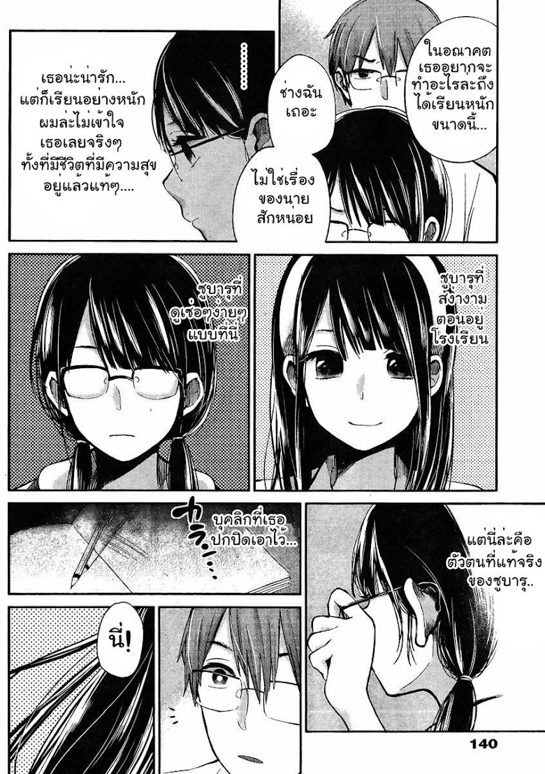 Kimi wa Midara na Boku no Joou - หน้า 12