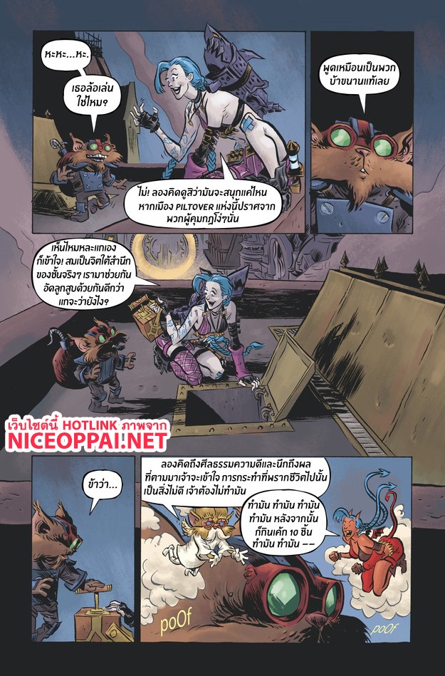 League of Legends Comic - หน้า 16