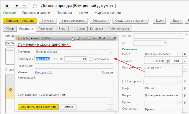 Реквизит карточки договора порядок продления может принимать значения