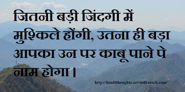 Greatest, obstacle, glory, overcoming, Hindi Thought, Quote