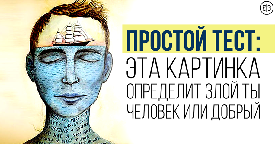 тест на сколько ты злой человек. вопросы для лп на сколько ты меня знаешь вопросы. тест добрый ты или злой. сколько собак на картинке психологический тест. тест для лучших подруг сложный.