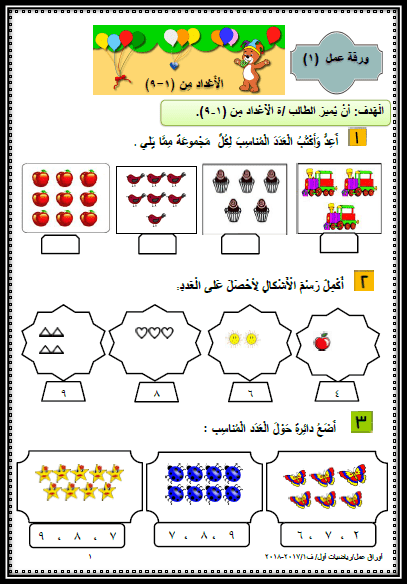 بطاقات تعليمية من منهاج الرياضيات للصف الأول ف2 المعلم الفلسطيني