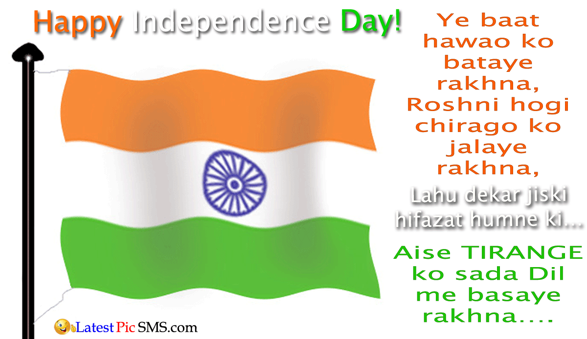 Indian Independence Day Short Speech Quotes in Hindi