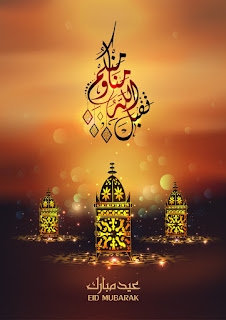 Eid al-Fitr wallpapers