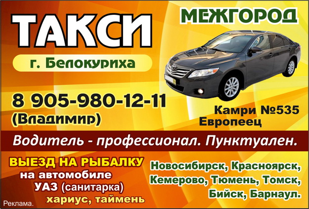 Межгород сайт. Такси Белокуриха. Такси стиль Белокуриха. Бийск Белокуриха такси. Такси Белокуриха Барнаул.