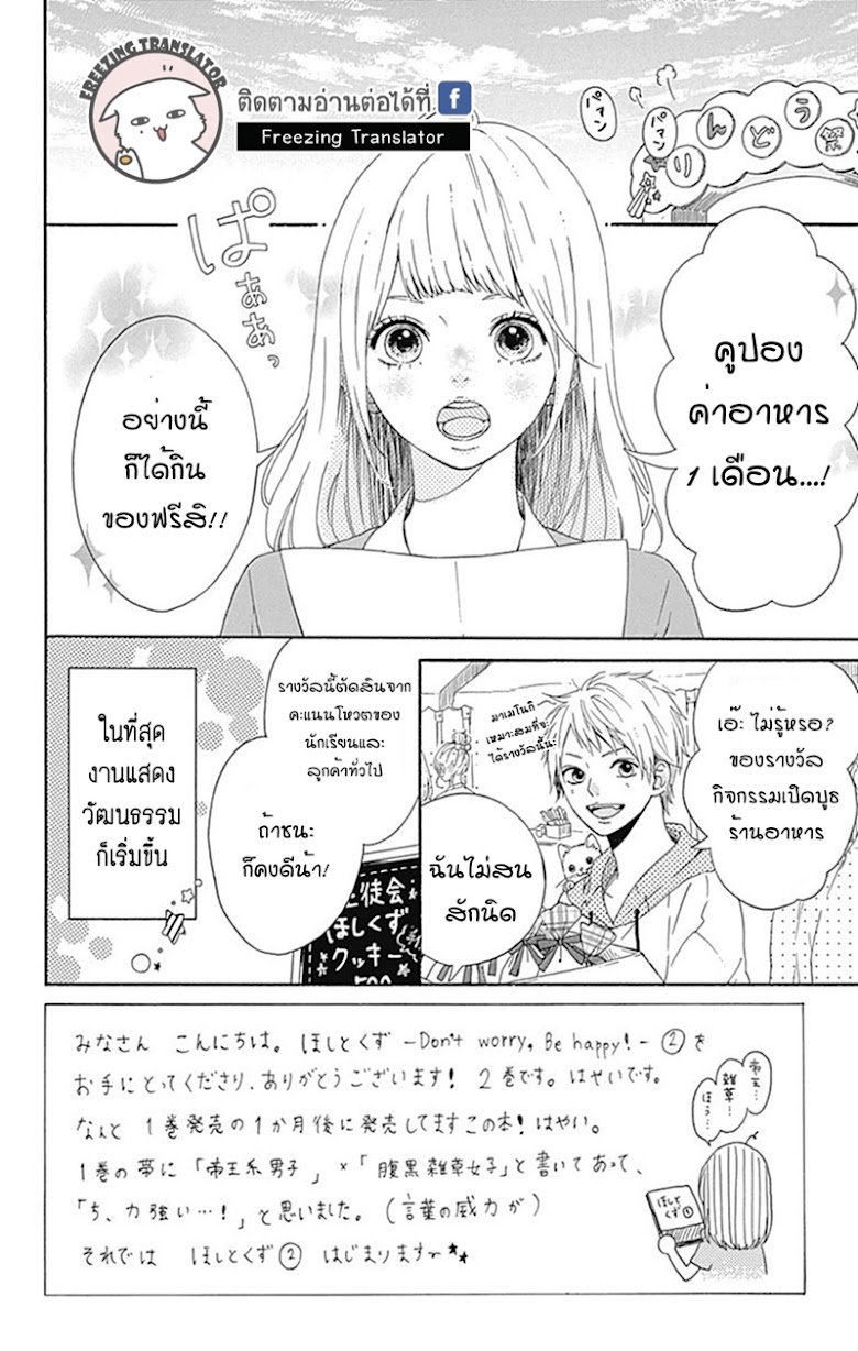 Hoshi to Kuzu - Dont Worry Be Happy - หน้า 6