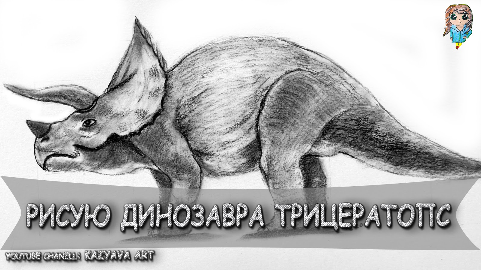 Kak Risovat Dinozavra Karandashom