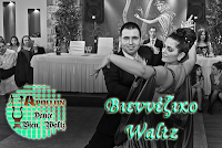 http://apollondancestudio.blogspot.gr/p/viennese-waltz-istoria-xaraktiristika.html