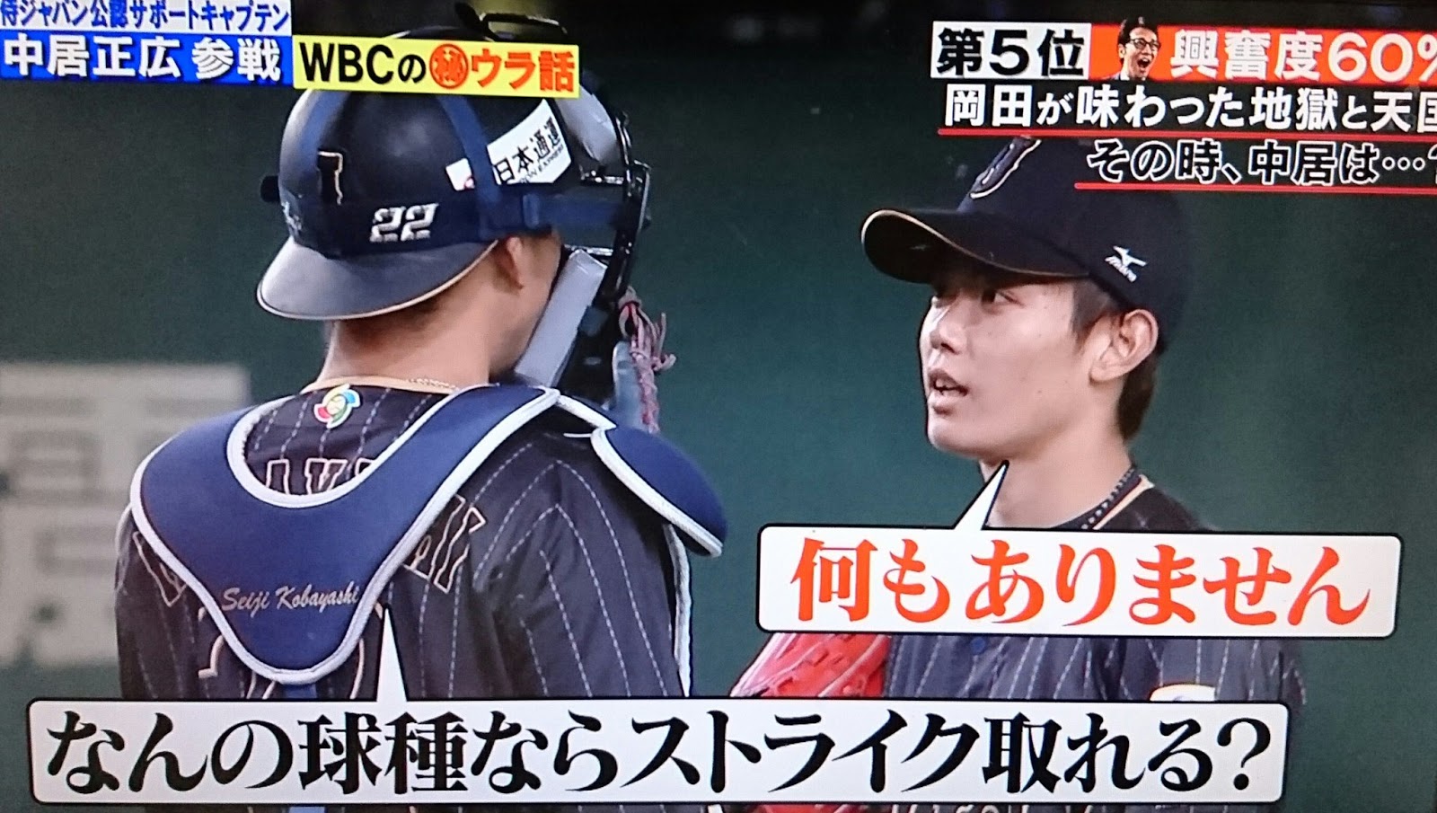 悲報 ワイ もうwbcのプレーの記憶が 藤浪死球 則本抑え失敗 筒香のカメラ詐欺くらいしかない