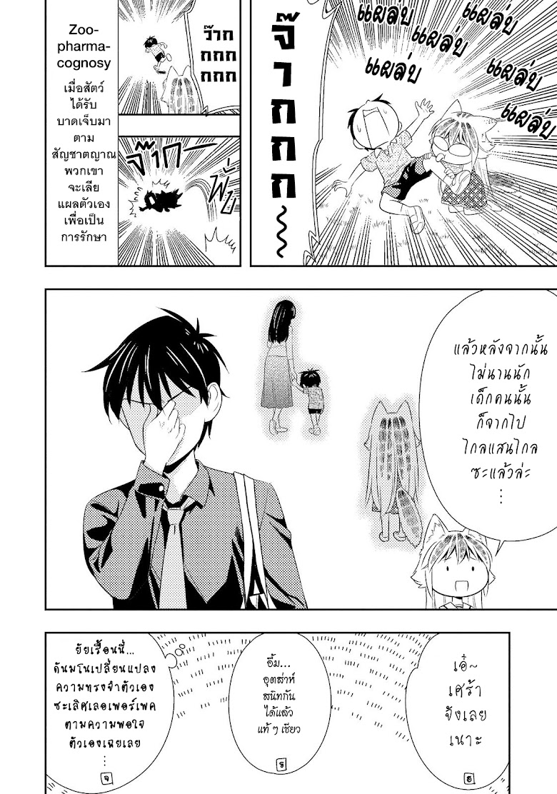 Murenase! Shiiton Gakuen - หน้า 14