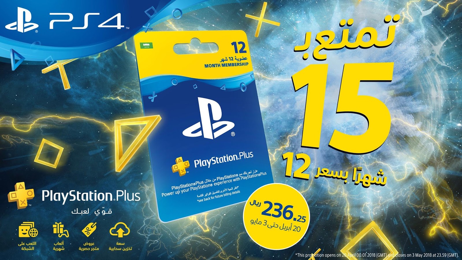 أحصل على إشتراك في خدمة Playstation Plus لمدة 15 شهر بسعر 12 شهر سارع للإستفادة من العرض اخبار العاب الفيديو Games4fans