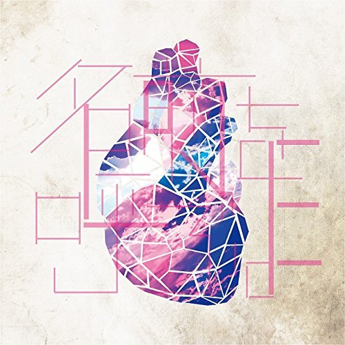 [Single] ラックライフ – 名前を呼ぶよ (2016.05.11/MP3/RAR)