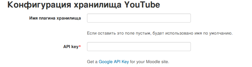 Учимся вместе: Настройка API YouTube в Moodle версии 2.8.1+