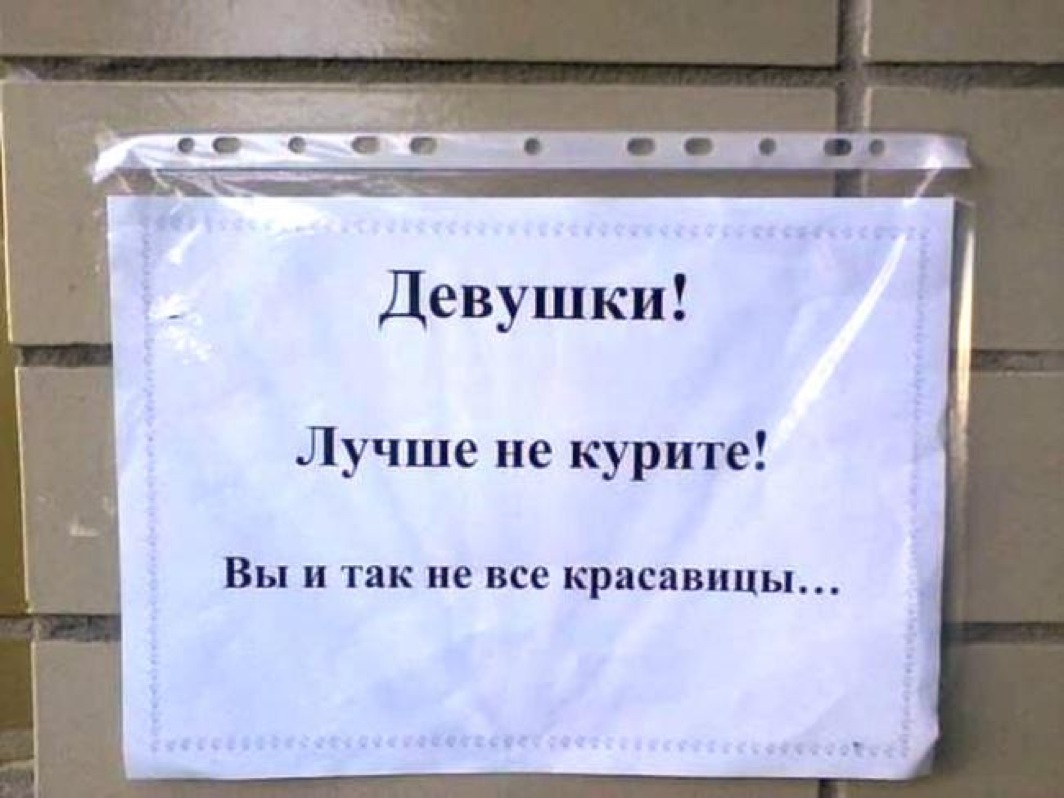 Клеит объявление прикол