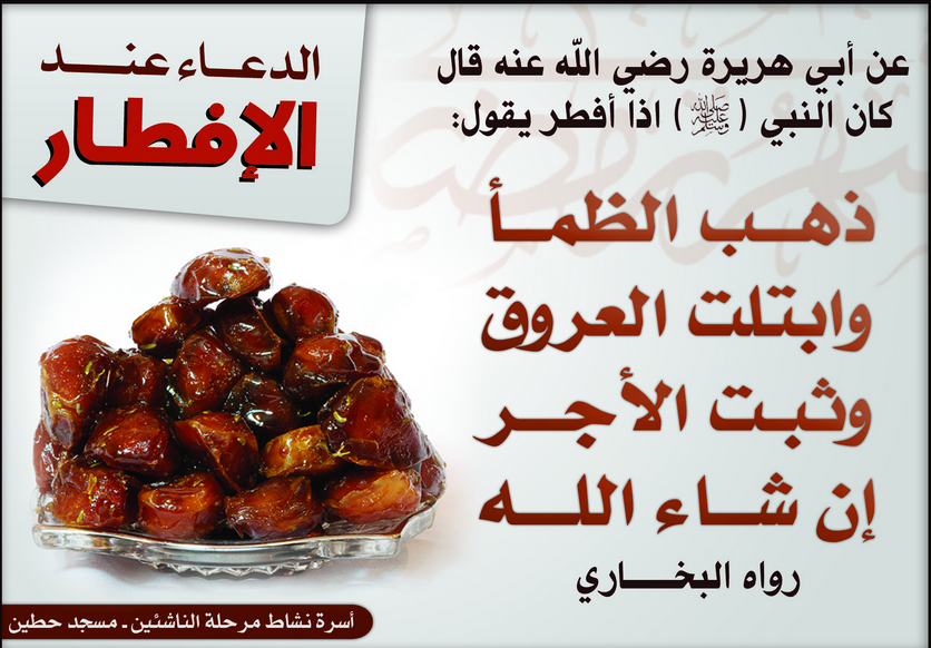 دعاء الافطار في رمضان الصحيح صيغة دعاء الرسول عند