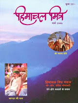 हिमाचल मित्र