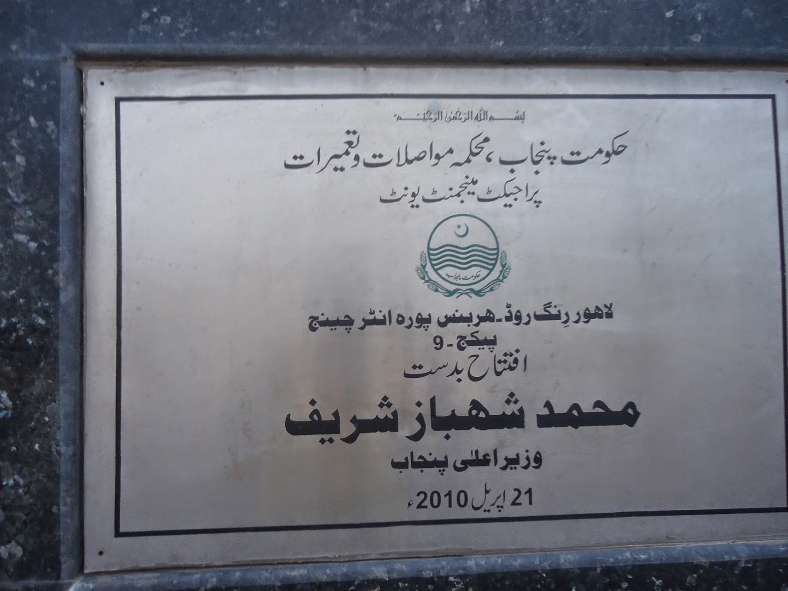 Harbanspura Lahore Harbanspura Interchange