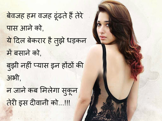 Very Romantic Sms For Girlfriend, Hindi Romantic Sms Shayari For Girlfriend And Boyfriend