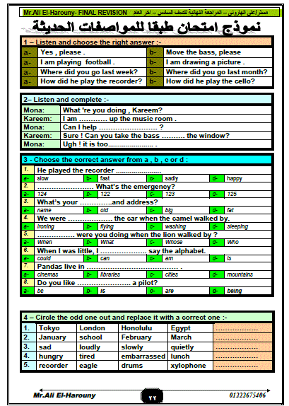 امتحان اللغة الإنجليزية للصف السادس الابتدائى آخر العام 2016 - مستر هاروني 22