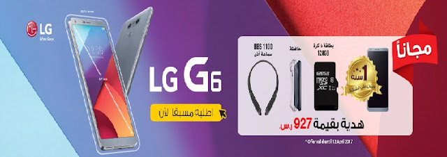 سعر جوال LG G6 فى عروض مكتبة جرير السعودية اليوم