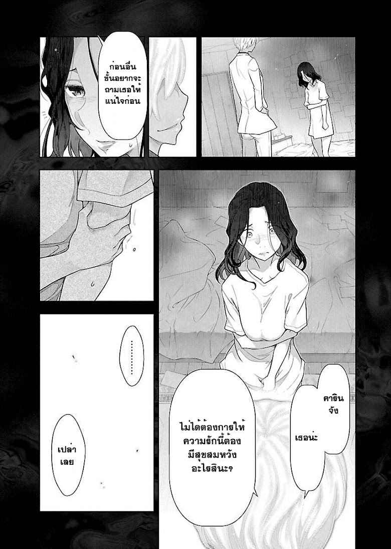 Watashi no Fushidara - หน้า 8