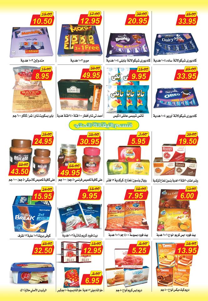 عروض الهوارى ماركت المهندسين من 15 اغسطس حتى 10 سبتمبر 2018 عروض الهوارى ماركت المهندسين من 15 اغسطس حتى 10 سبتمبر 2018