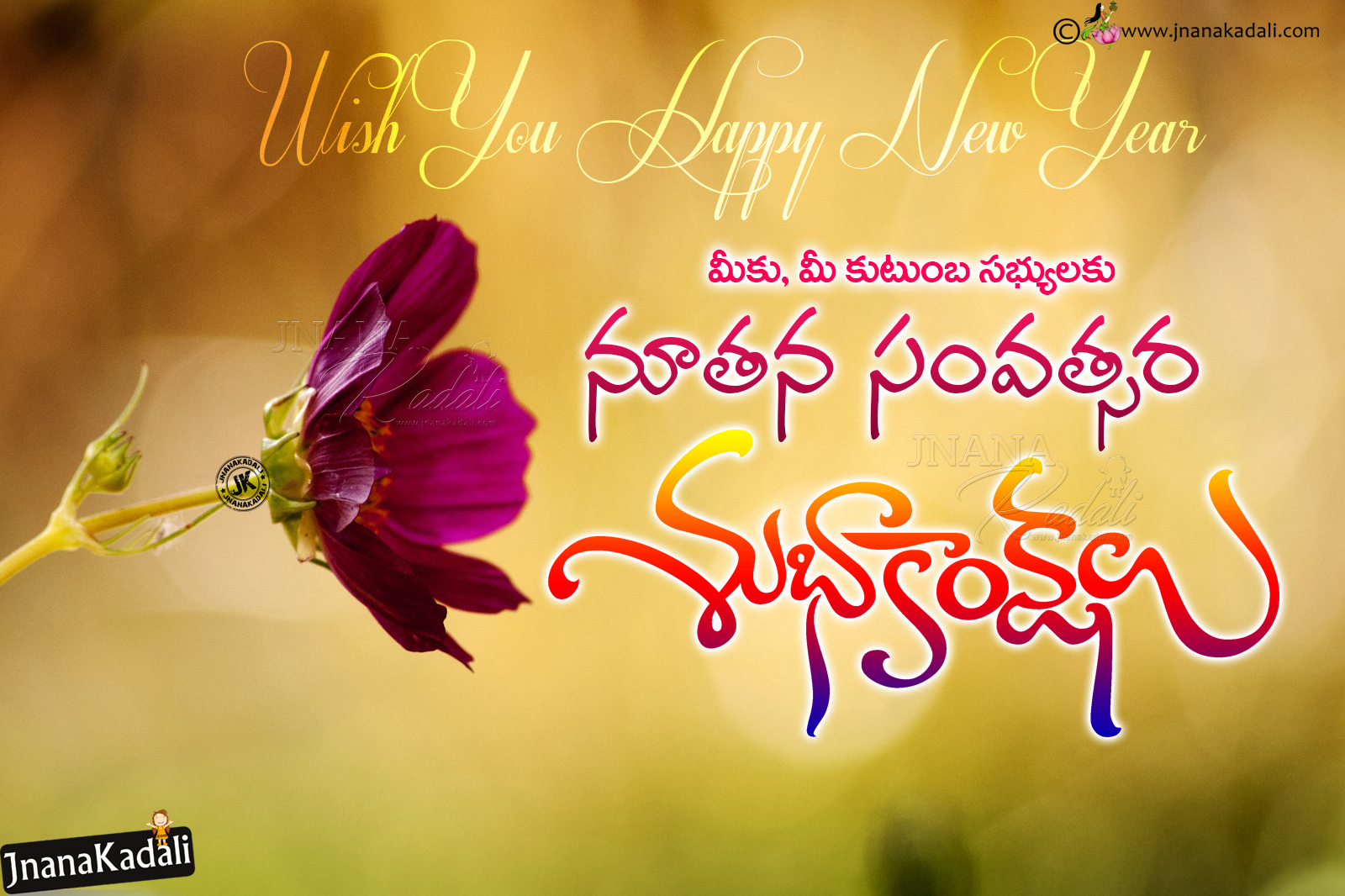 Happy New Year 2018 quotes Wishes in Telugu hd Pictures Greetings