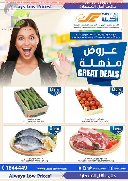 Sultan Center Wholesale Kuwait - Great Deals