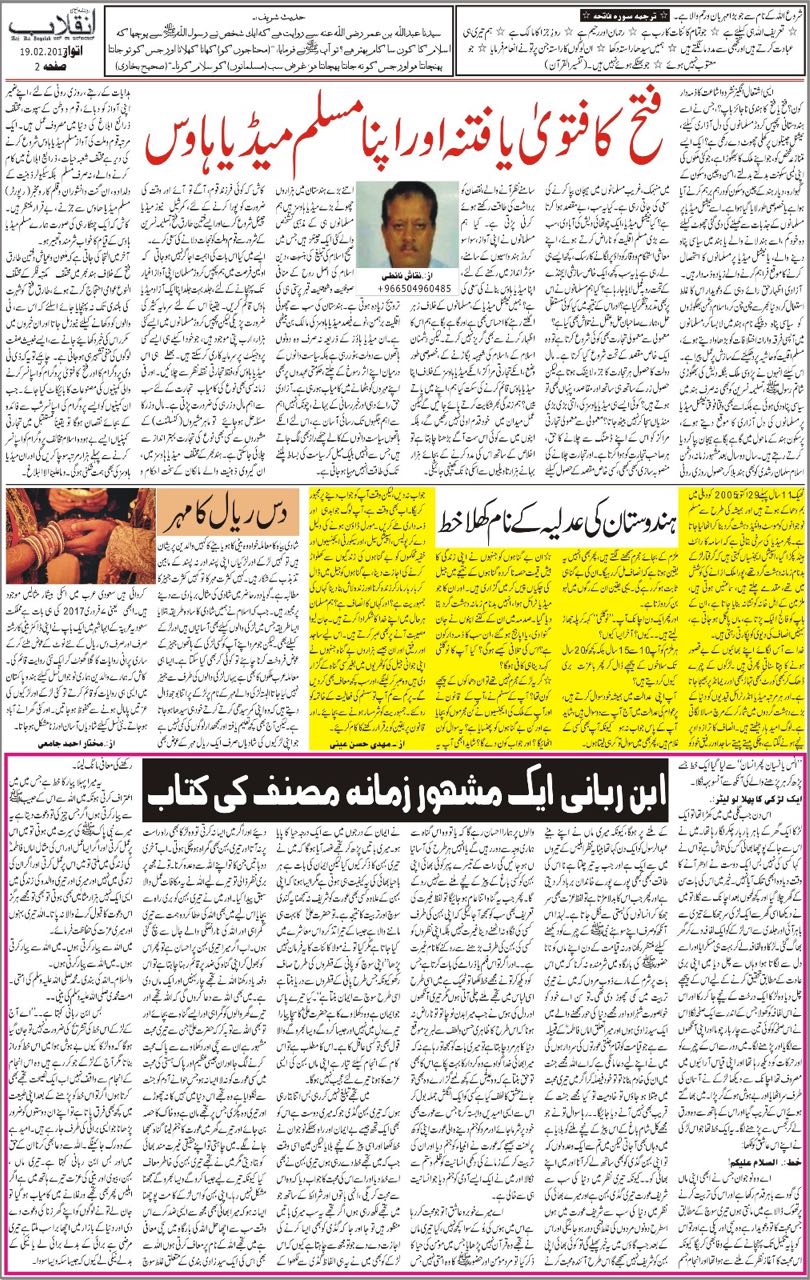 INDIAN URDU NEWS PAPER بھارتی اردو اخبار